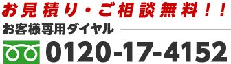 無料相談