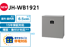 シャープ6.5kwh